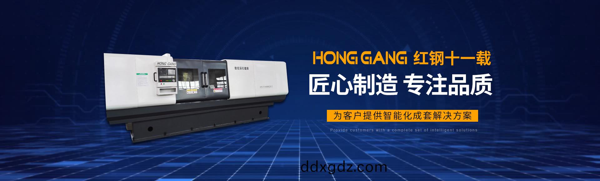 安(an)陽(yang)紅鋼機(ji)械(xie)裝(zhuang)備(bei)有(you)限公司(si)