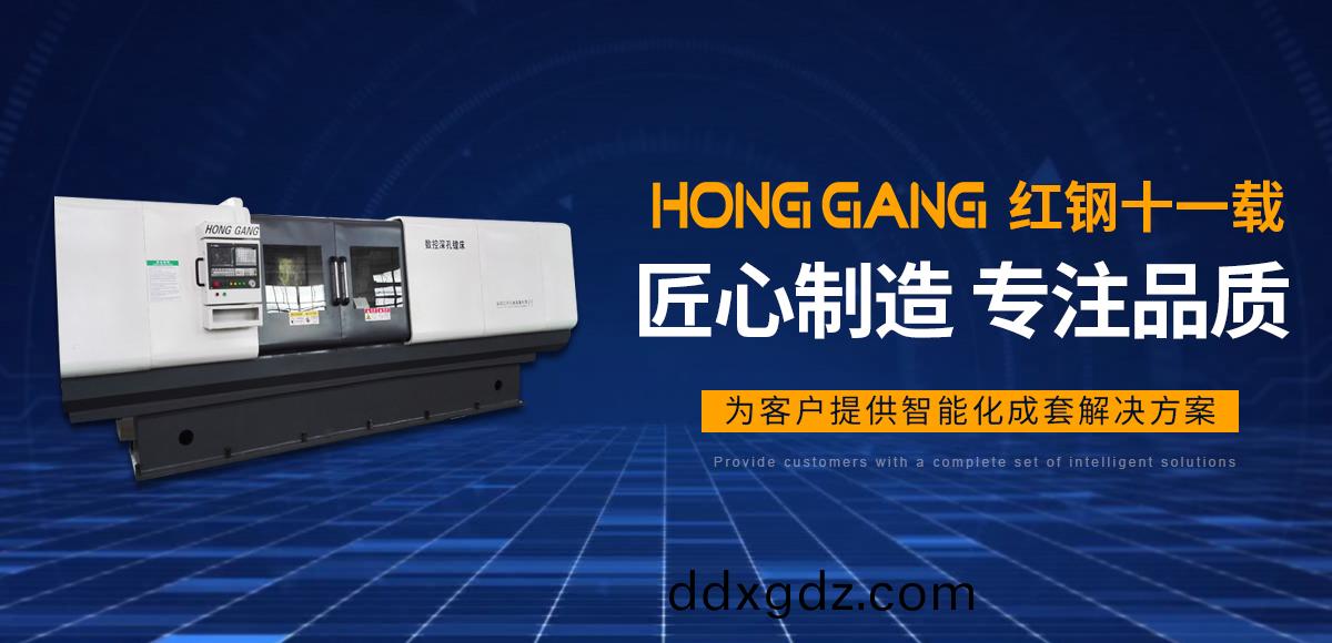 安(an)陽紅(hong)鋼(gang)機械裝備有(you)限公司